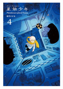 Star Tripper: Planetarium Ghost Travel