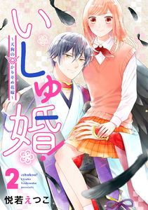 Ishu Kon! ~Tengu no Karisome Hanayome~