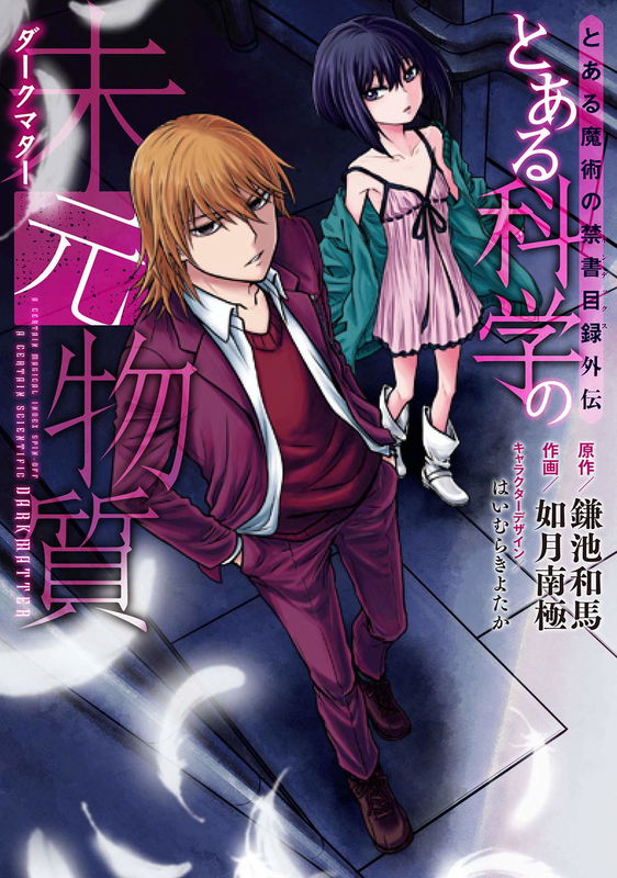 A Certain Scientific Dark Matter