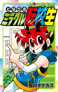 Miracle Transfer Student Next Door