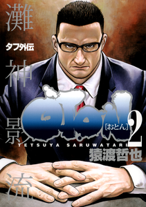 Tough Gaiden: Oton