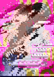 Wakeari Senpai no Kanojo ni Narimashita - Kaiki to Kazuma
