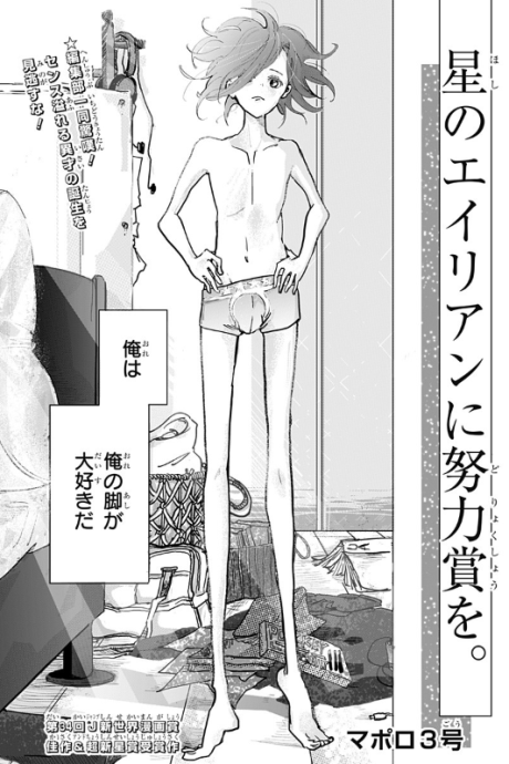 Hoshi no Alien ni Doryokushou wo.