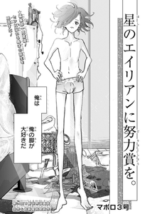 Hoshi no Alien ni Doryokushou wo.