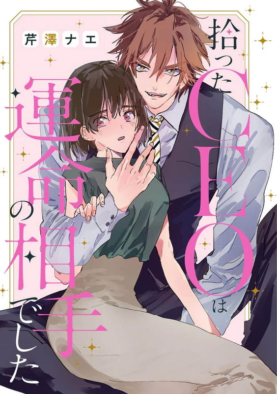 Hirotta CEO wa Unmei no Aite deshita