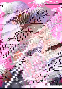 Ichizu Osananajimi wa Gaman dekinai