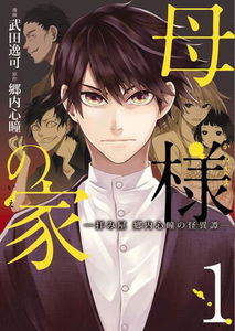 Kaa-sama no Ie: Ogami-ya Gounai Shintou no Kaiitan