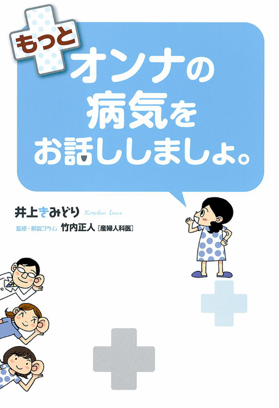 Learn About Women's illnesses and their True Lives Through Manga