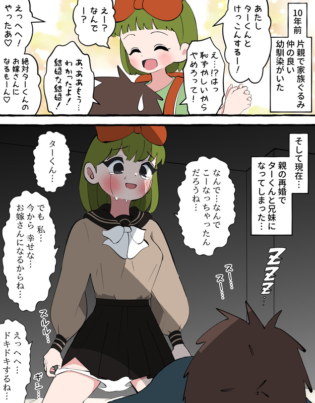 A Girl Who Became Family with the Childhood Friend She Liked