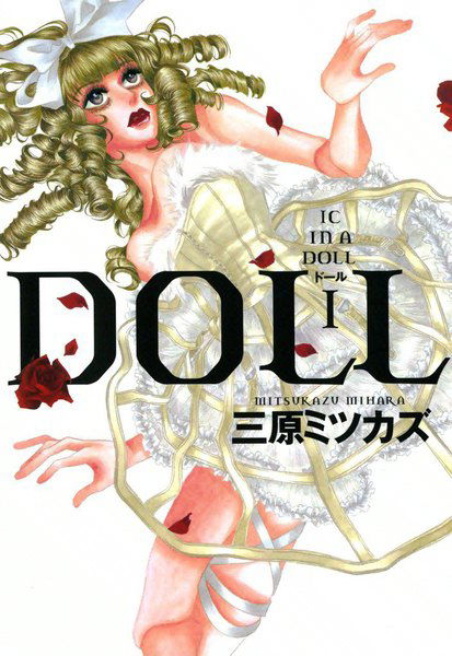 IC in a Doll ドール