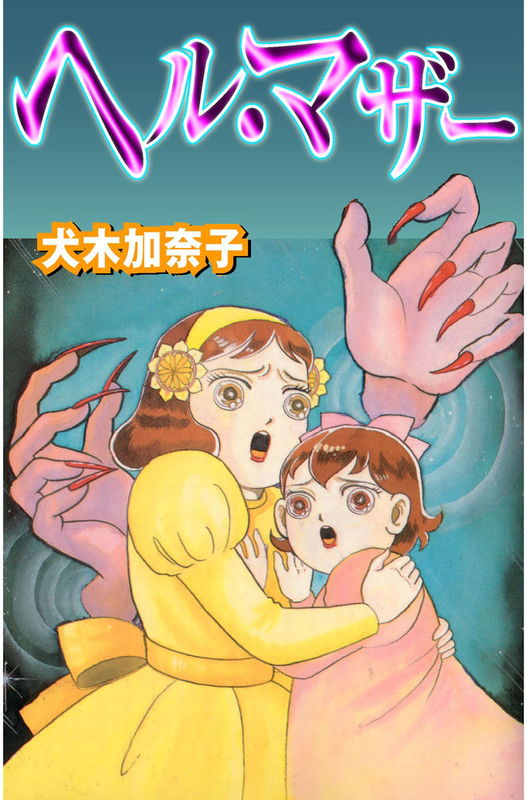 Hell Mother