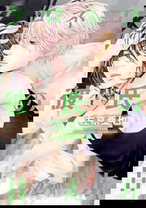 Kuroneko Kareshi no Amaekata
