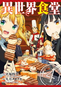 Alternate-World Restaurant