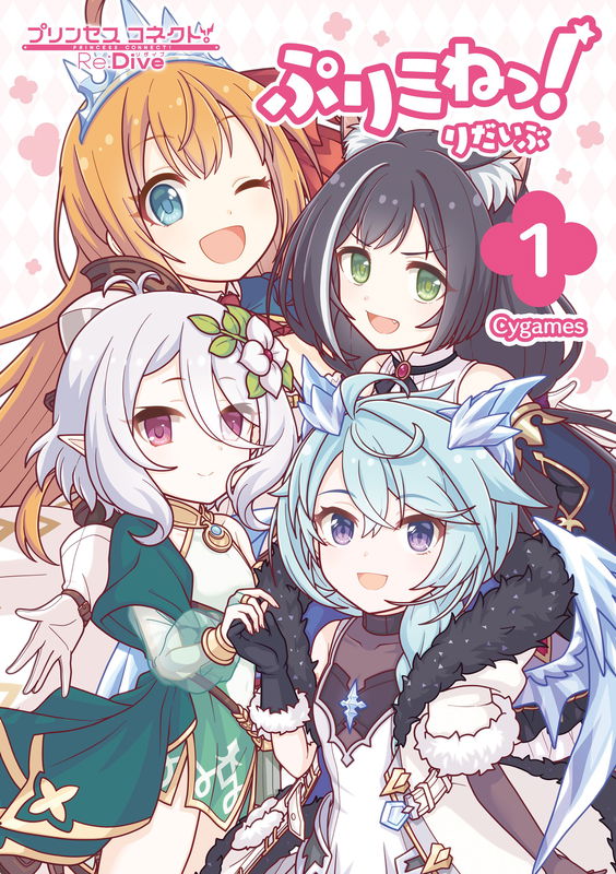 Priconne! Re:Dive