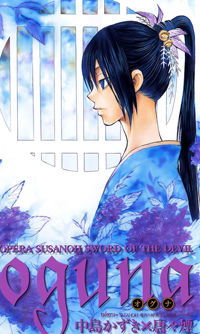 Oguna - Takeru ~ Mashou no Ken Yori