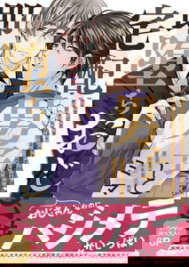 Takuhai Danshi to Soku Ochi Oji-sama