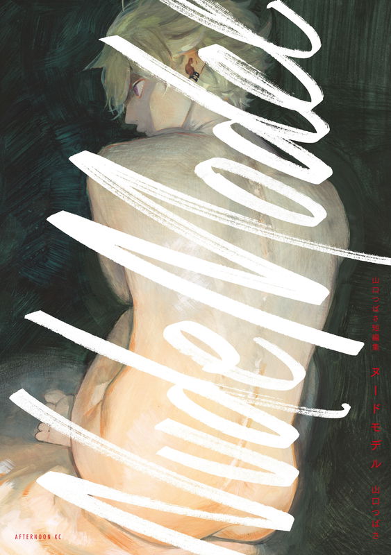 Nude Model and Other Stories