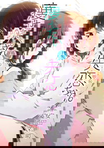 Yasetai-san and Shitsuren-chan