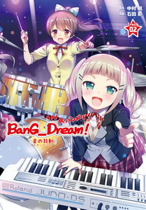 BanG Dream! - Star Beat