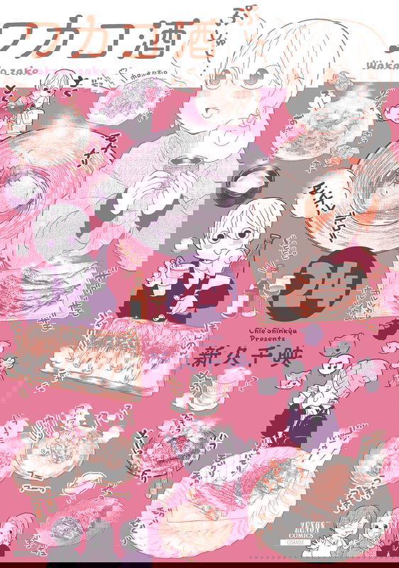 Wakako-Zake