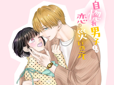 Unubore Danshi to no Koi wa Wazawai no Gen
