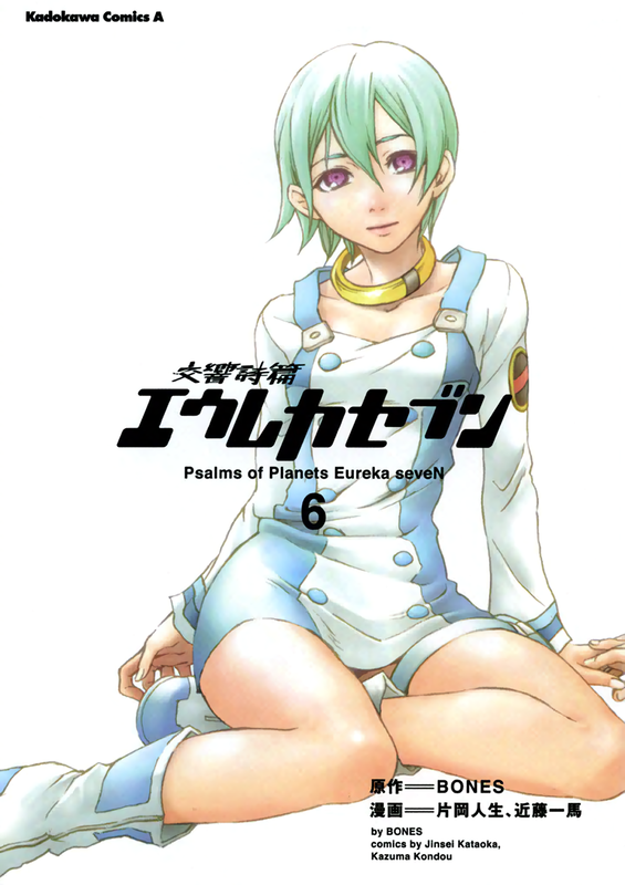 Psalms of Planets Eureka seveN