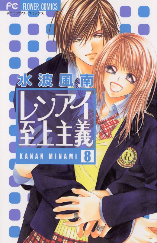 Renai Shigou Shugi