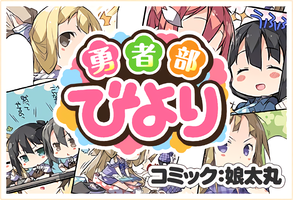 The Hero Club's Peaceful Days