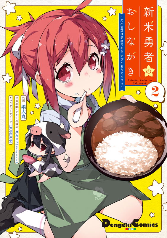 The Rookie Heroes' Menu - Nogi Wakaba is a Hero Spin-out 4-koma