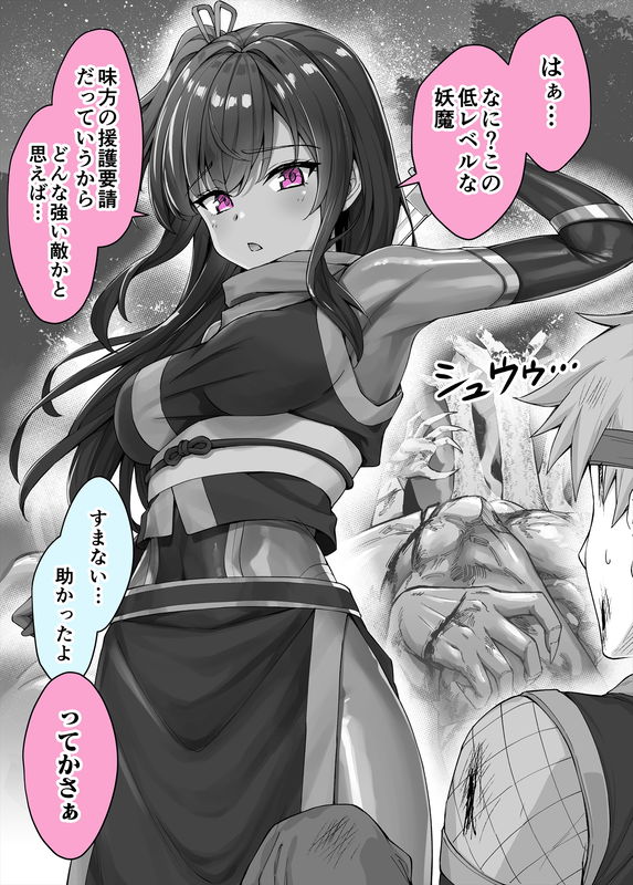 A Bratty Ninja Girl Who Will Make You Regret Receiving Help from Her