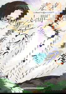 Henshin Ningen Chie