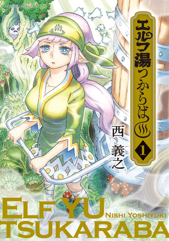 Elf Yu Tsukaraba