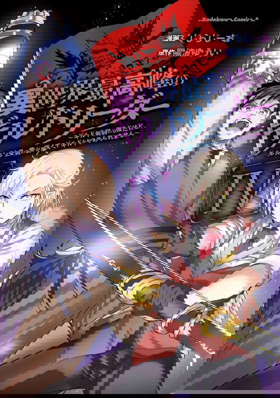 Isekai Saikouhou no Guild Leader ~Guild Saijaku no Boku da Kedo, Guild Members Zen'in no ai ga Omokute Guild wo Yameraremasen~