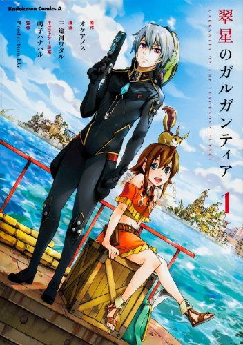 Gargantia on the Verdurous Planet