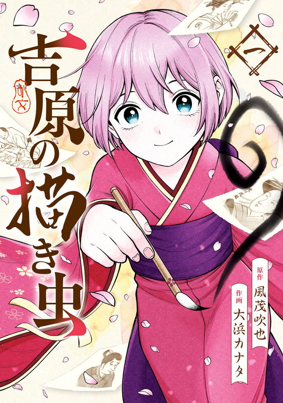 Yoshiwara no Kakimushi