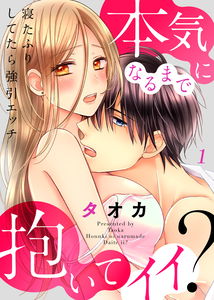 Neta Furi Shitetara Gouin Ecchi - Honki ni Naru made Daite Ii?