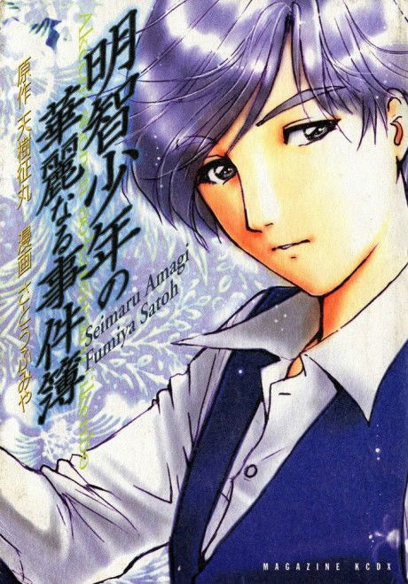 Young Akechi's Magnificent Case Files
