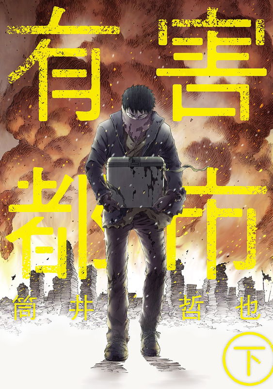 Harmful City