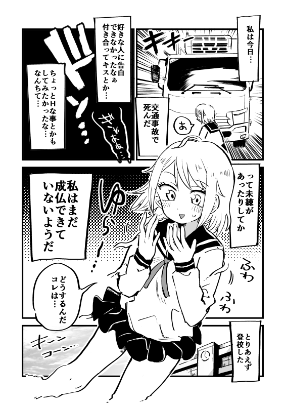 A Manga About a Girl Who Became a Ghost Due to an Accident