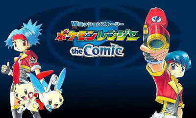 W Mission Story: Pocket Monsters Ranger - the Comic