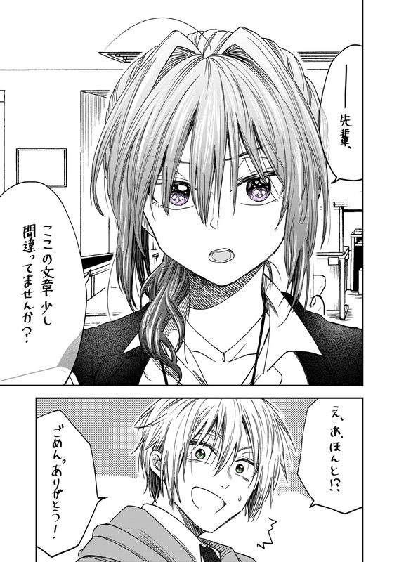 Awkward Kouhai