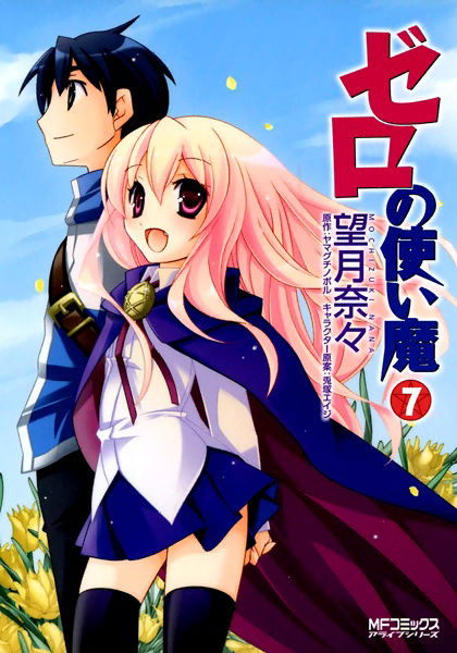 The Familiar of Zero