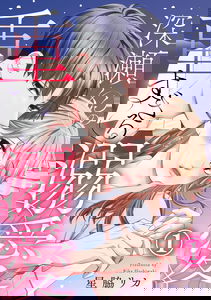 Fukase-kun no Omosugiru Dekiai