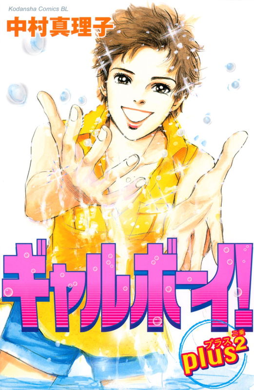 Gal Boy! Plus