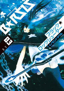 VOCALOID - Black★Rock Shooter: Innocent Soul