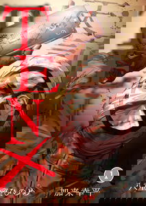 Ten X -Tenbatsu-