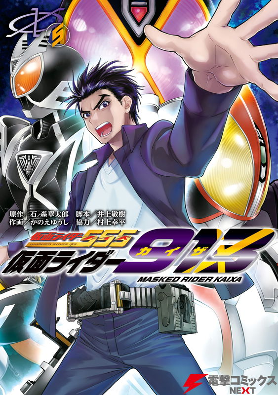 Masked Rider Kaixa