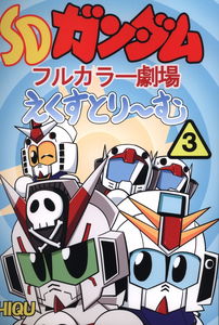 SD Gundam Full Color Theater Extream