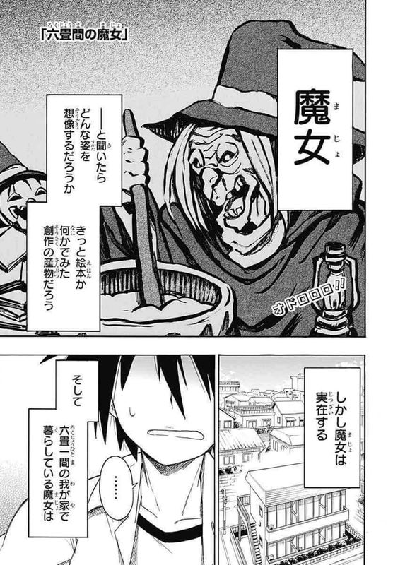 The Witch Of The Six-Tatami Room