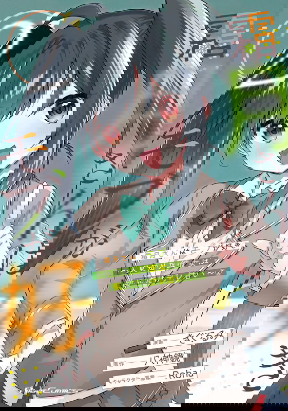 Shimotsuki-san Likes the Mob: This Shy Girl is Only Sweet Towards Me